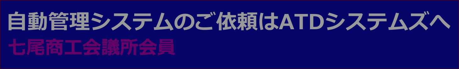 �����Ǘ��V�X�e���̂��˗���ATD�V�X�e���Y��